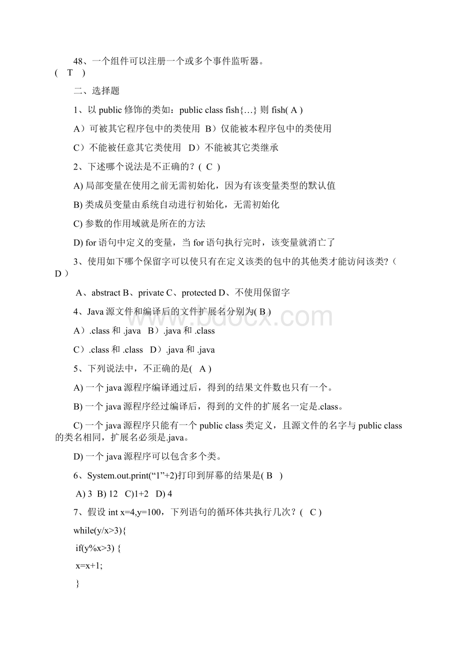 JAVA期末复习资料1.docx_第3页