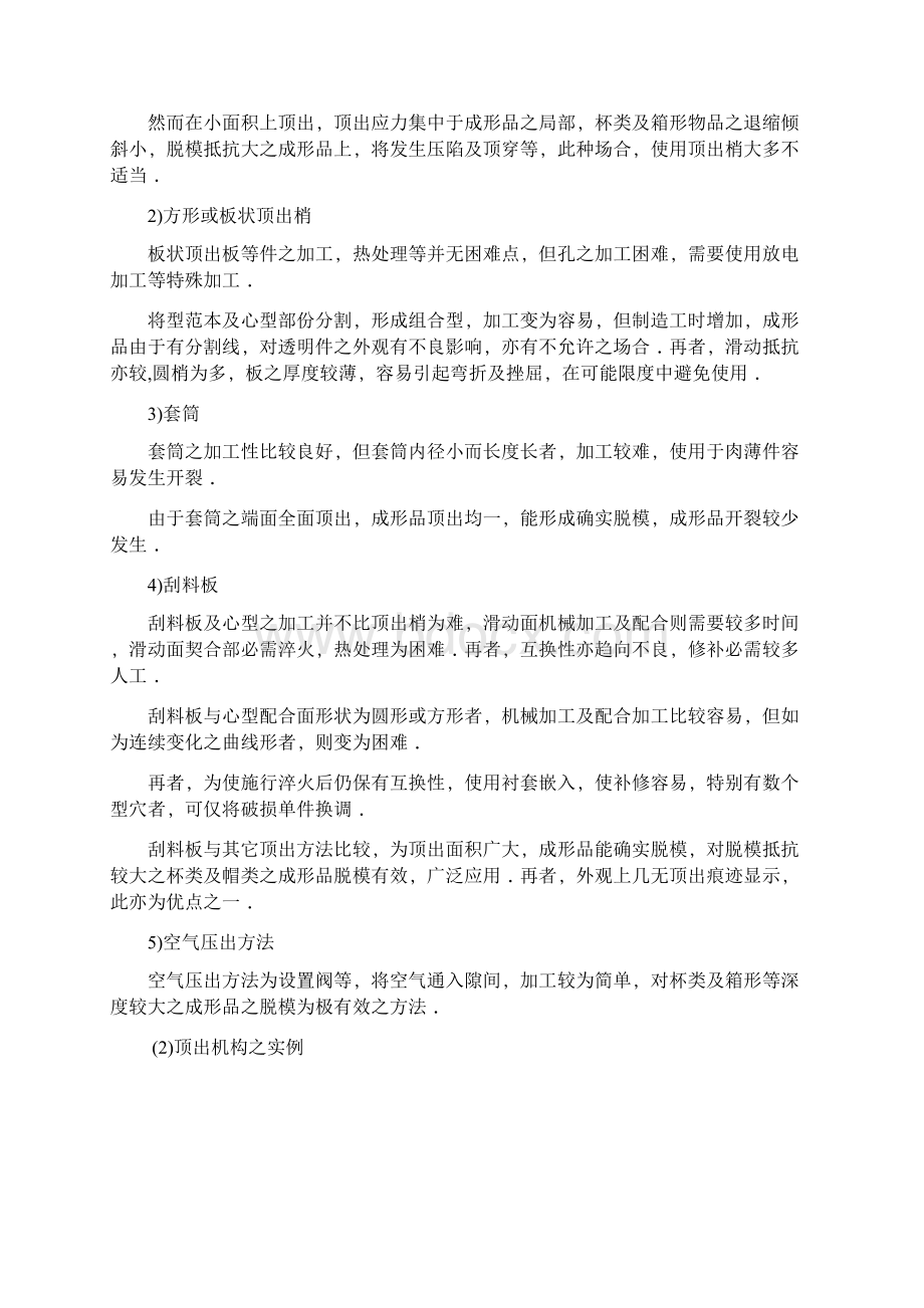 模具顶出方式的种类.docx_第2页