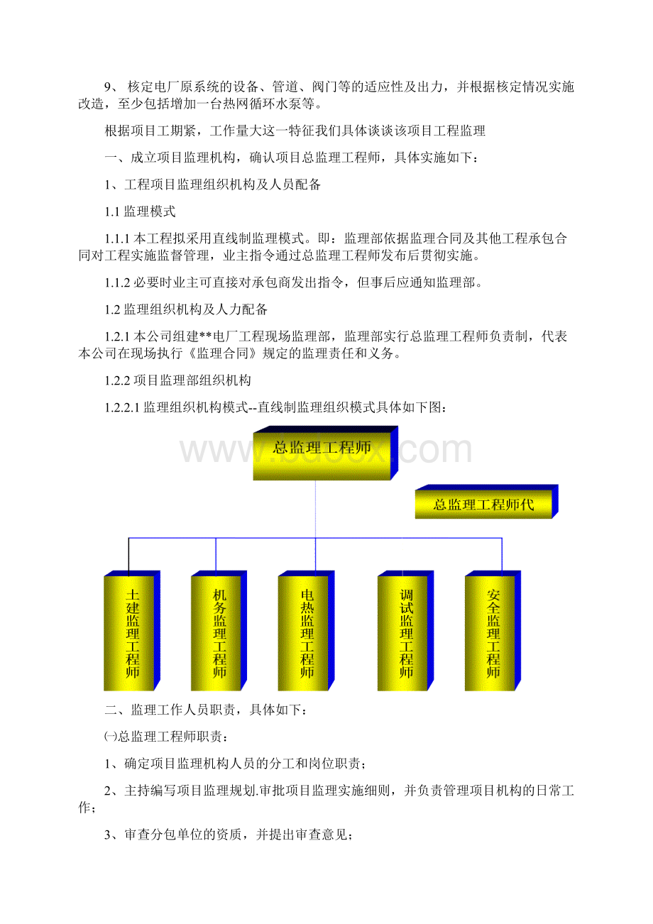 设备监理1.docx_第2页