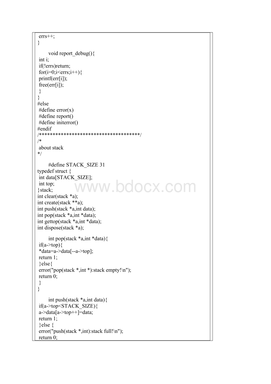 汉诺塔的非递归演示动画.docx_第2页