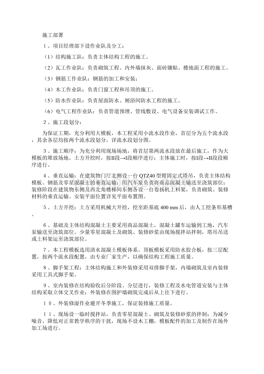 德阳德仪车间施工组织设计.docx_第3页