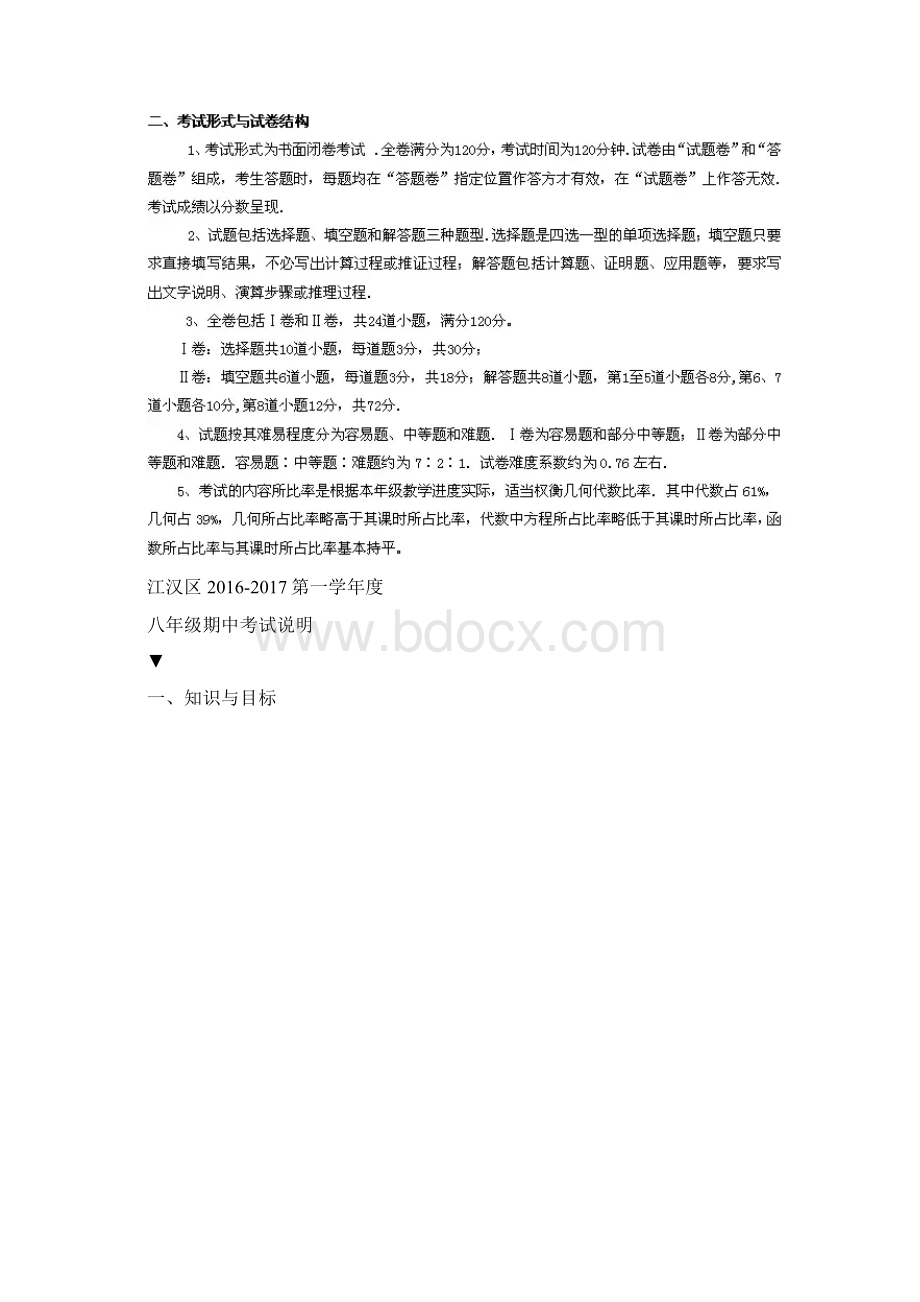 武汉市学年七八九年级上学期期中考试范围.docx_第3页
