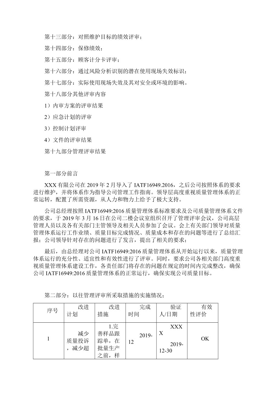 管理评审报告度.docx_第2页