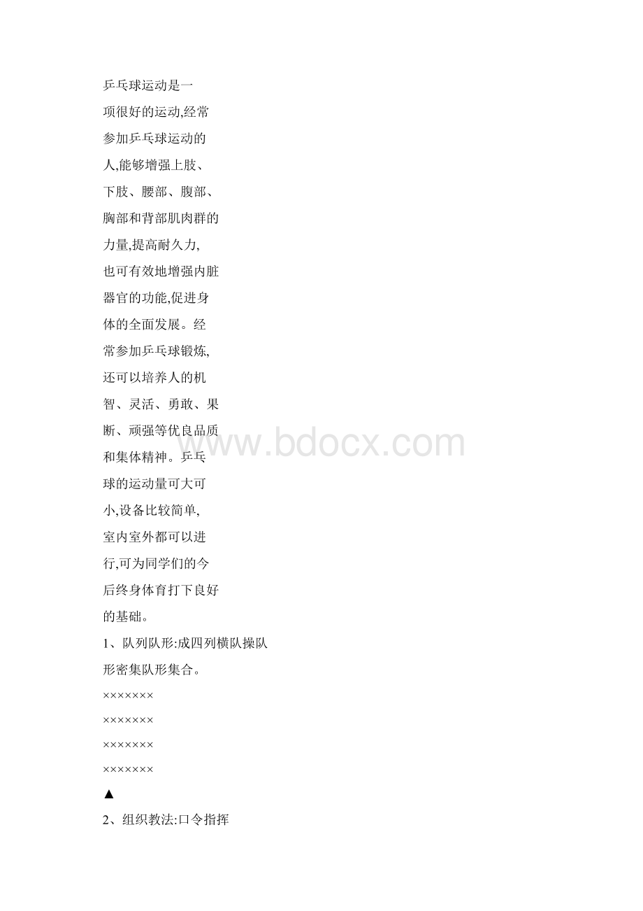 乒乓球体育课教案1.docx_第2页