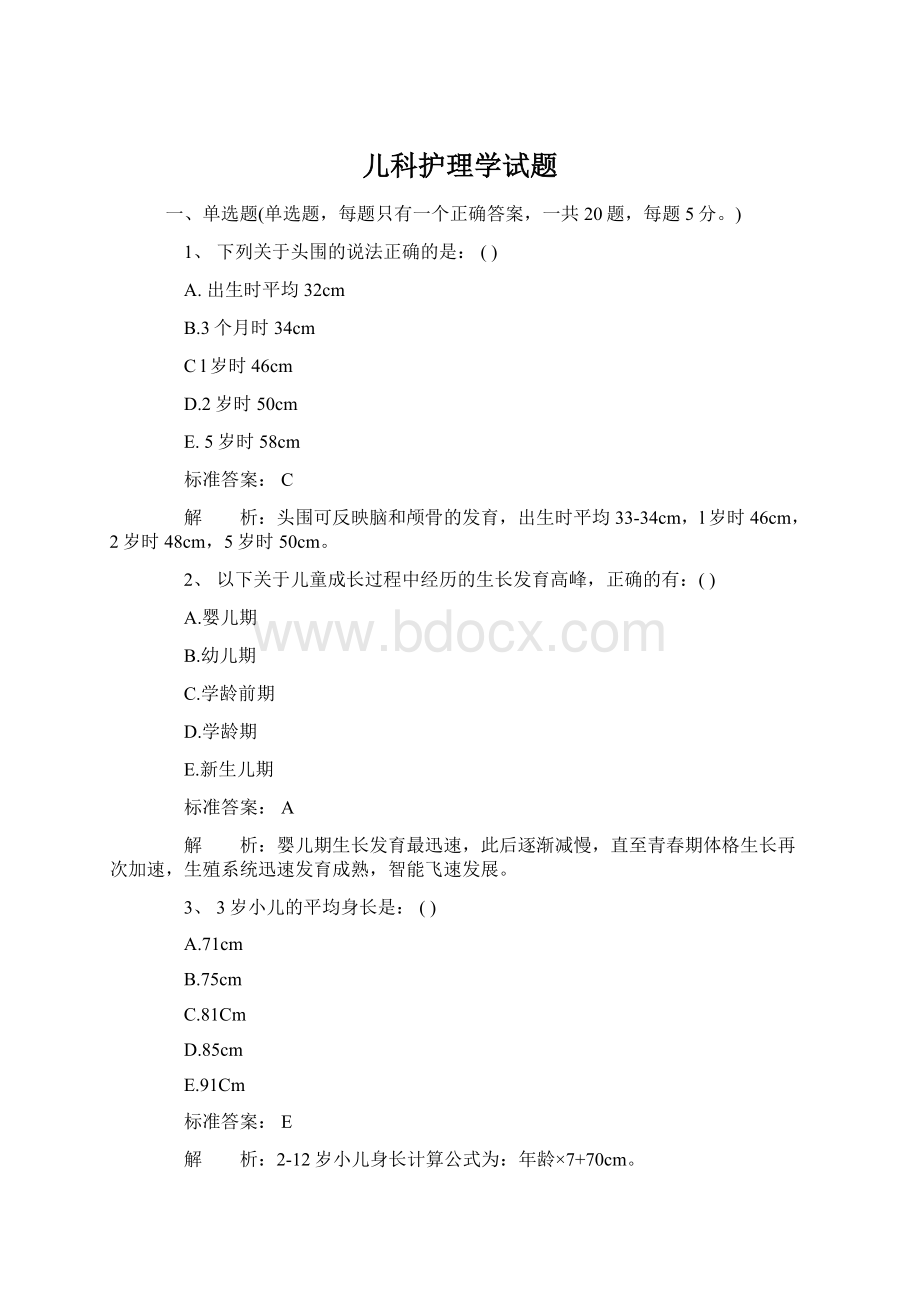 儿科护理学试题.docx