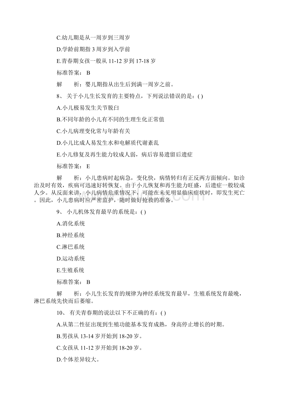 儿科护理学试题.docx_第3页