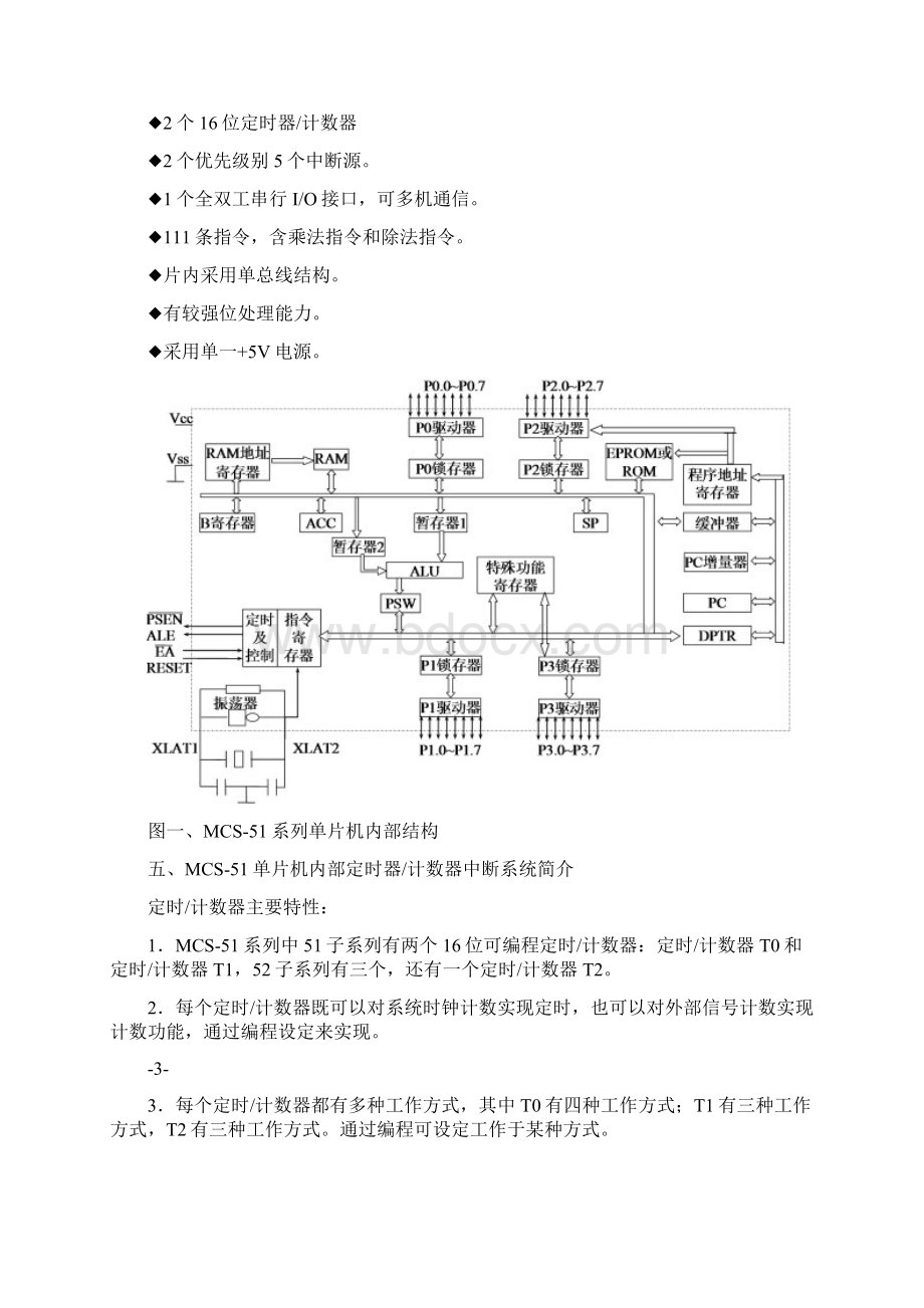 基于单片机的电子数字钟仿真.docx_第3页