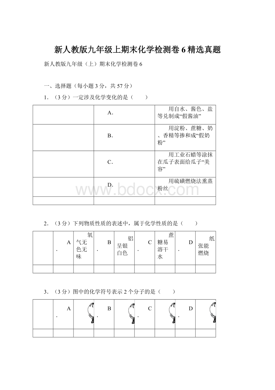 新人教版九年级上期末化学检测卷6精选真题.docx