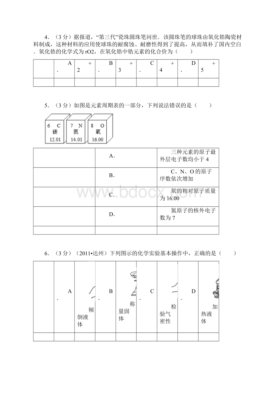 新人教版九年级上期末化学检测卷6精选真题.docx_第2页