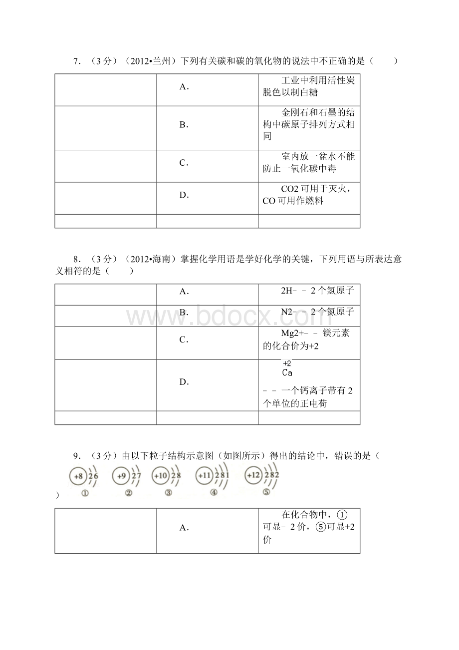 新人教版九年级上期末化学检测卷6精选真题.docx_第3页