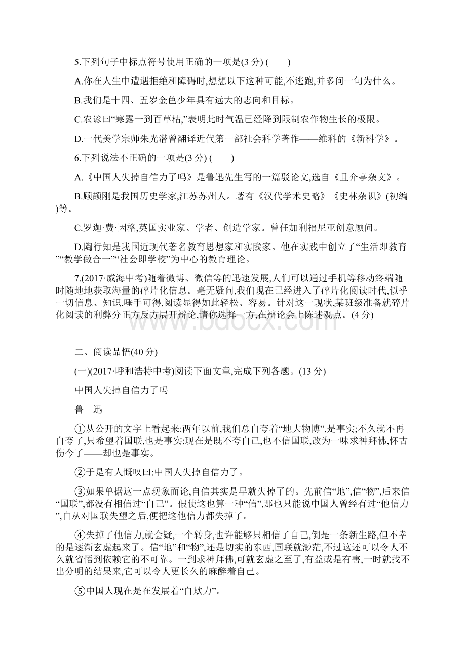 部编人教版语文九年级上册第五单元单元测试题附答案.docx_第2页