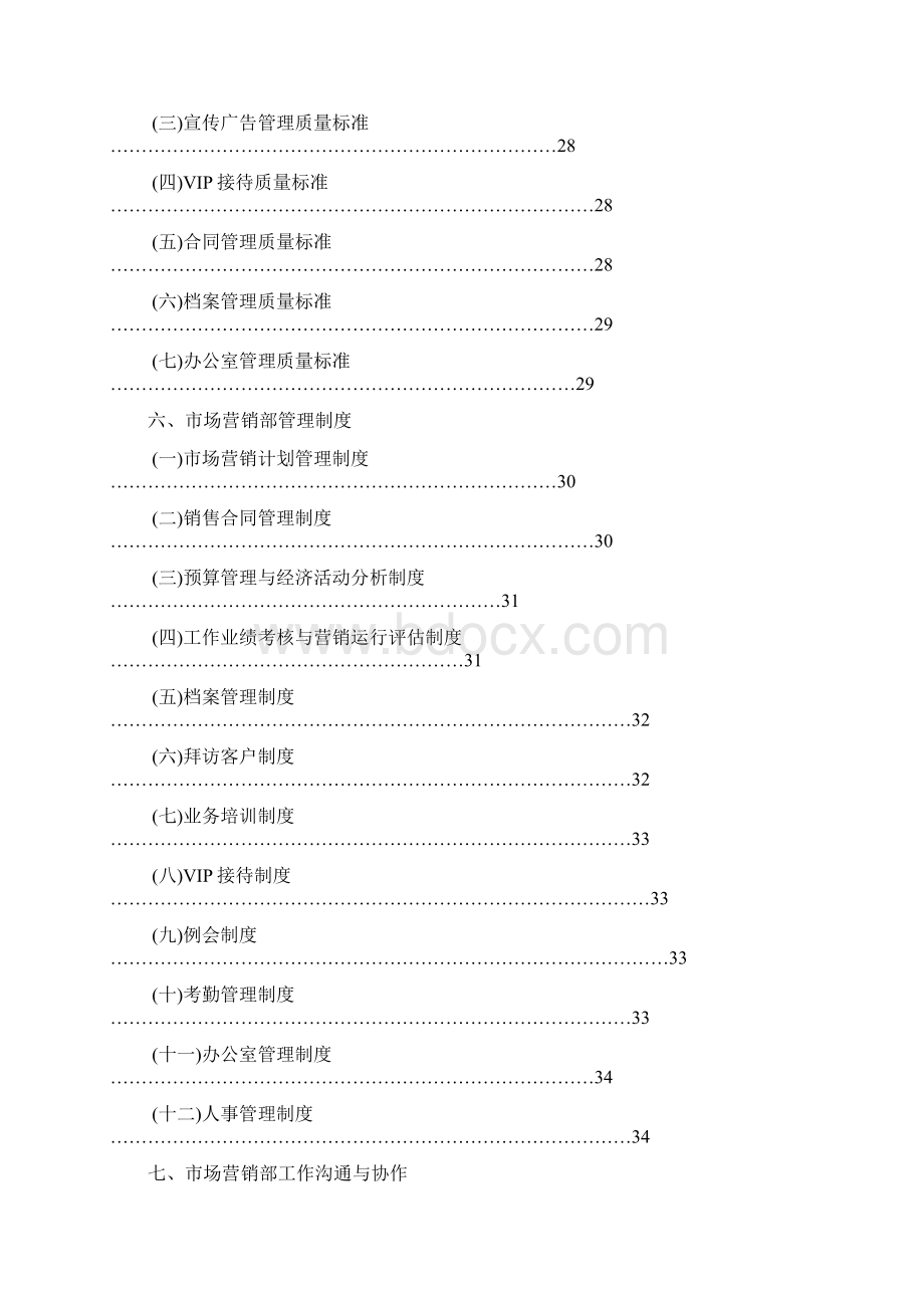 五星级酒店新管理模式市场营销部部门制度汇编68页.docx_第3页