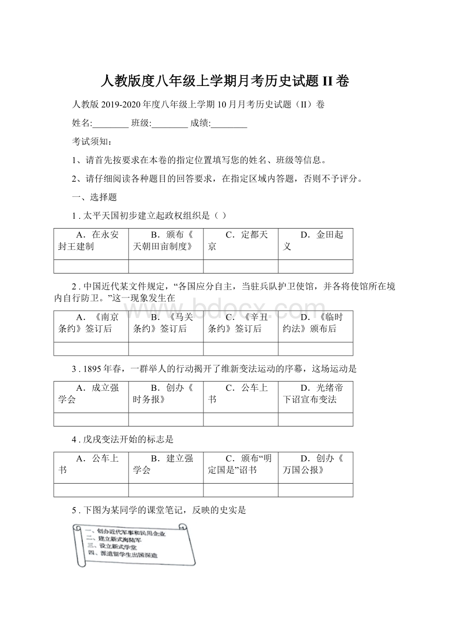 人教版度八年级上学期月考历史试题II卷.docx_第1页