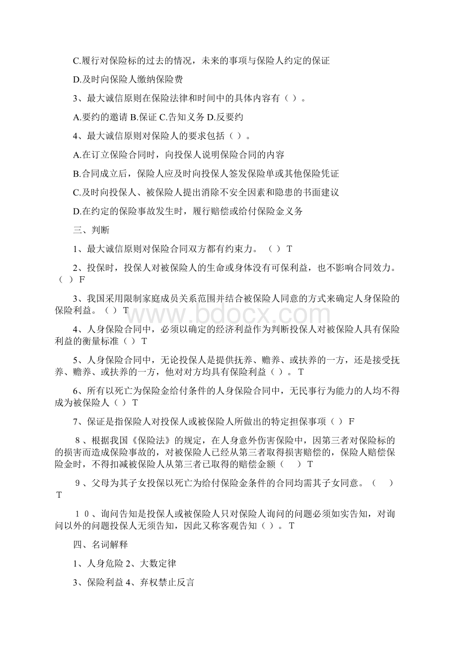 人身保险题库.docx_第2页