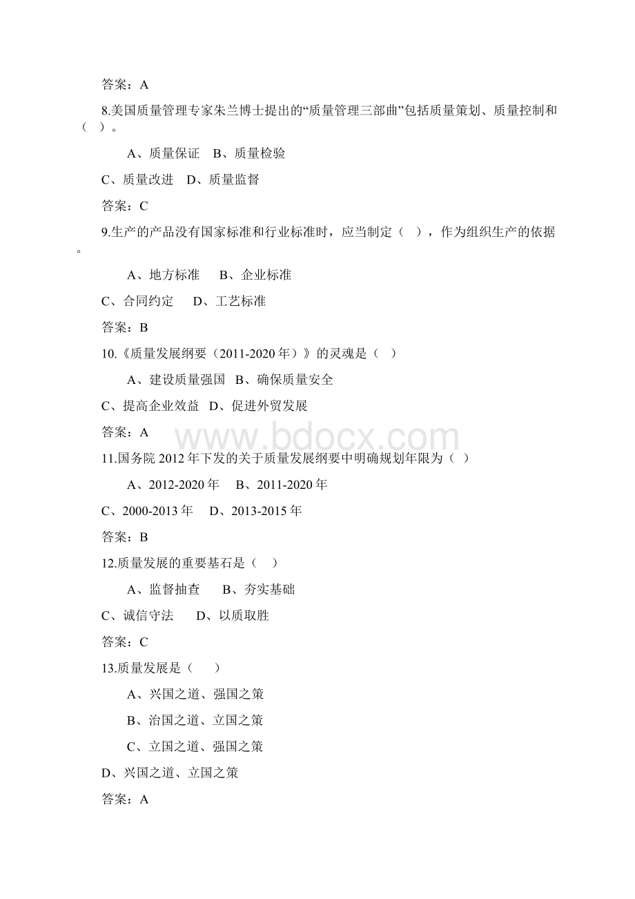 质量知识竞赛题库.docx_第2页