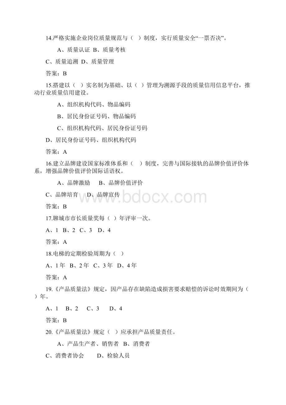 质量知识竞赛题库.docx_第3页