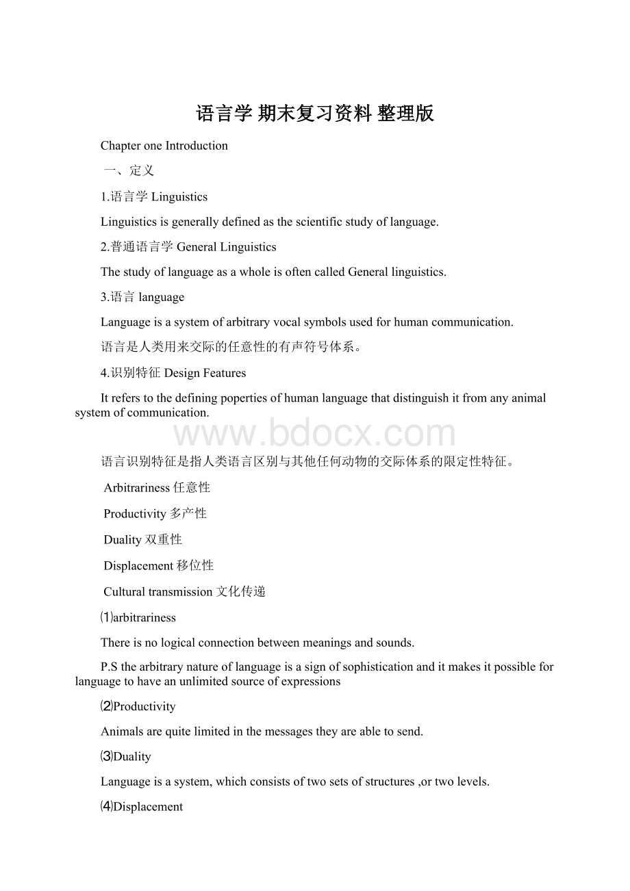 语言学 期末复习资料 整理版.docx_第1页