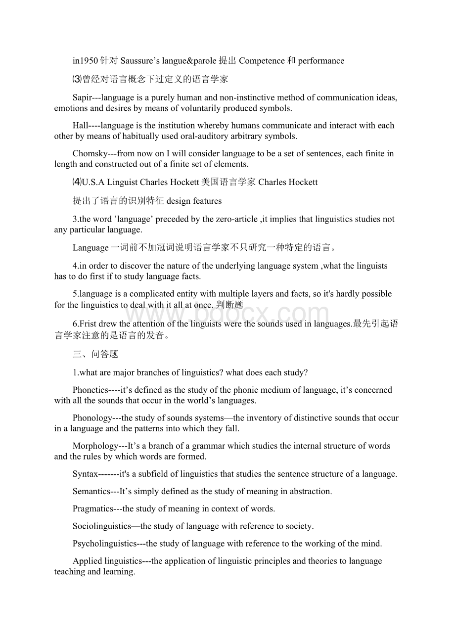 语言学 期末复习资料 整理版.docx_第3页