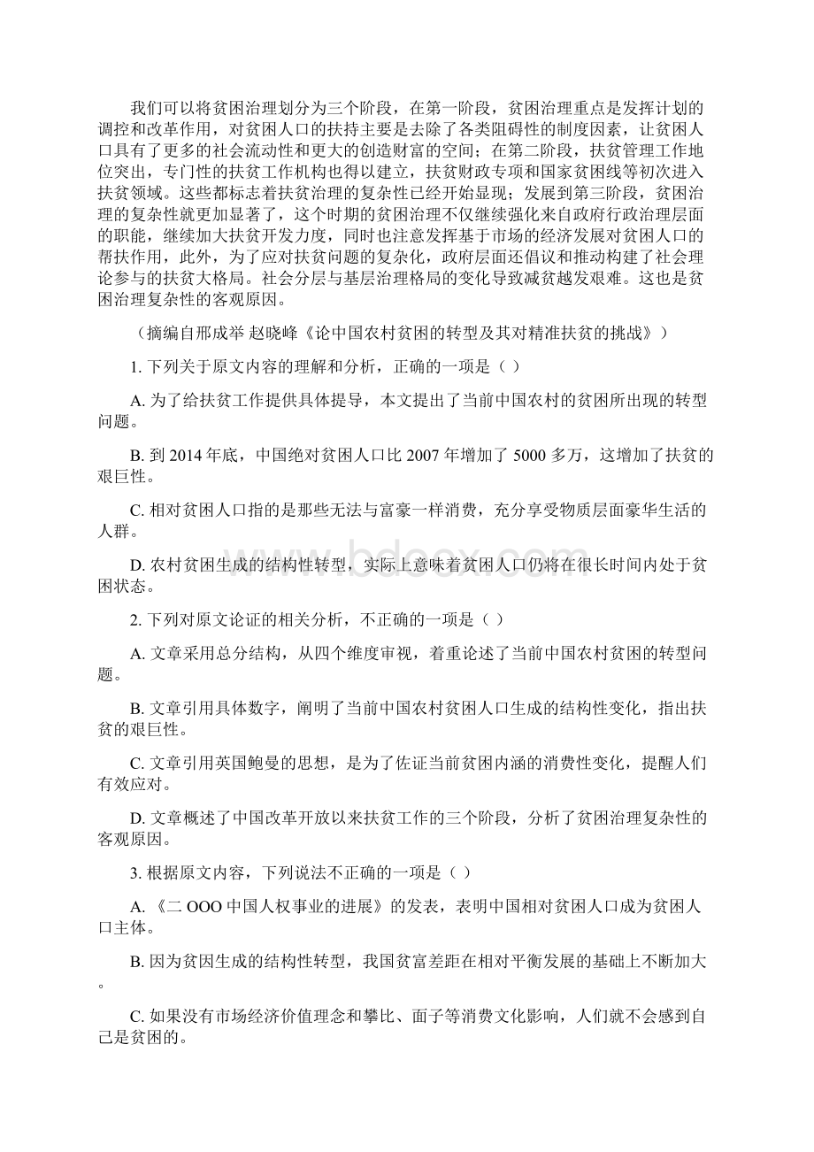 届黑龙江省哈尔滨市第六中学高三第三次模拟考试语文试题解析版.docx_第2页