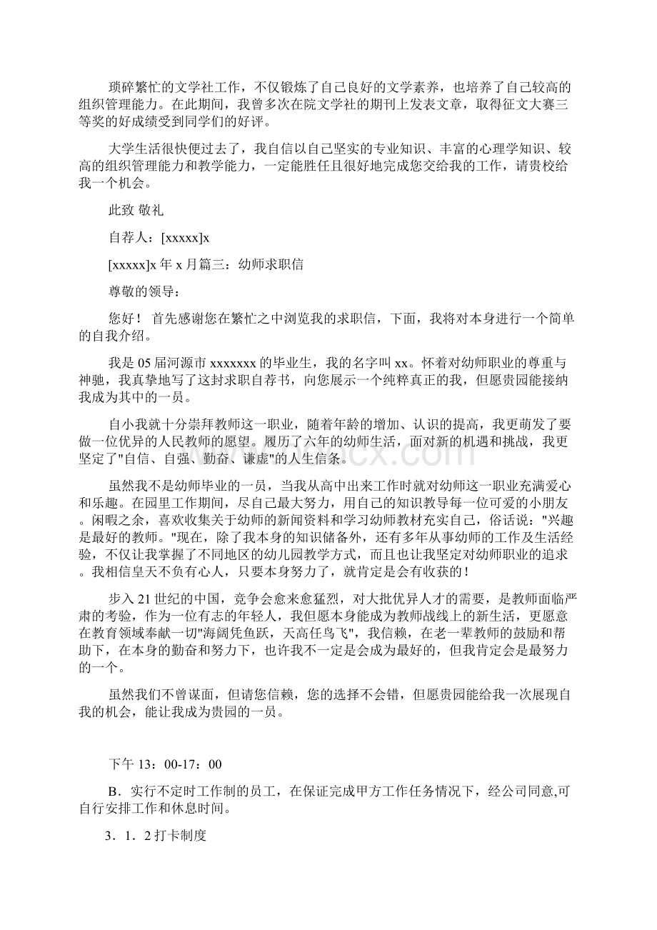 幼师求职信600字.docx_第2页