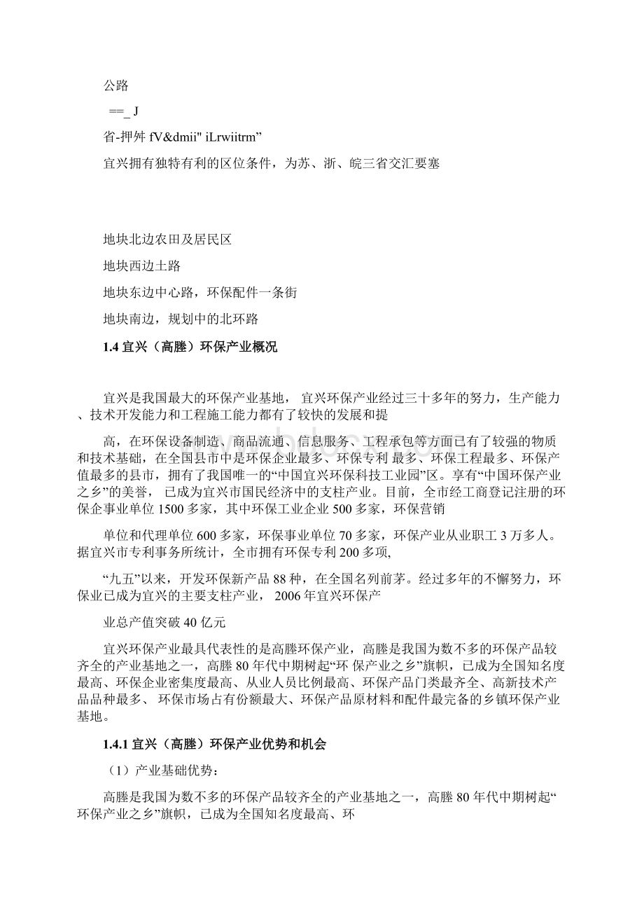 商业项目定位及可行性分析报告.docx_第3页