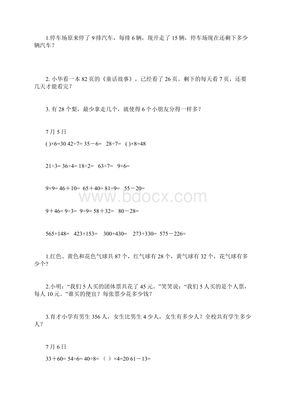 小学生二年级每日一练数学题.docx_第3页