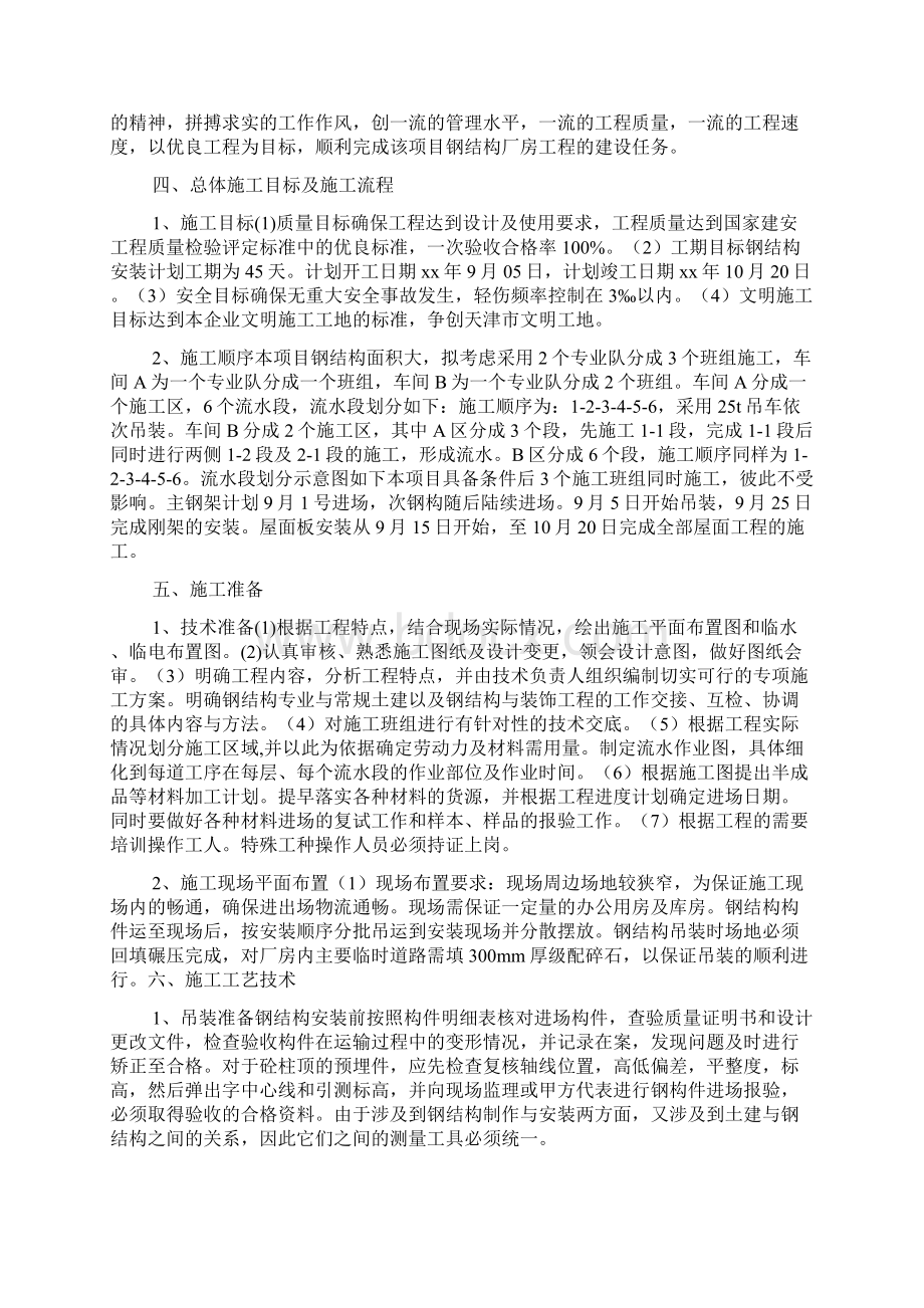 新版钢结构安装安全专项施工方案.docx_第2页