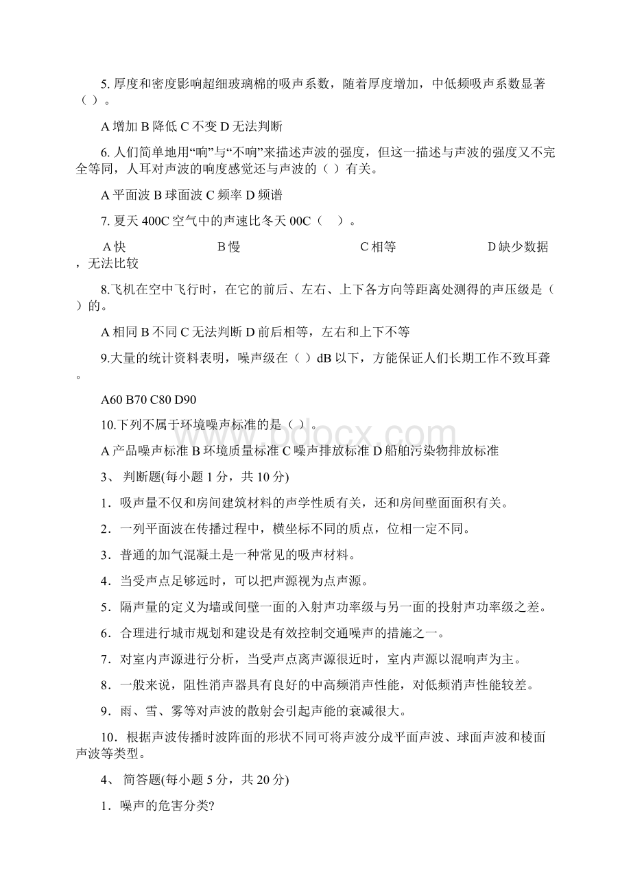 物理性污染控制工程期末考试试题库带答案.docx_第2页