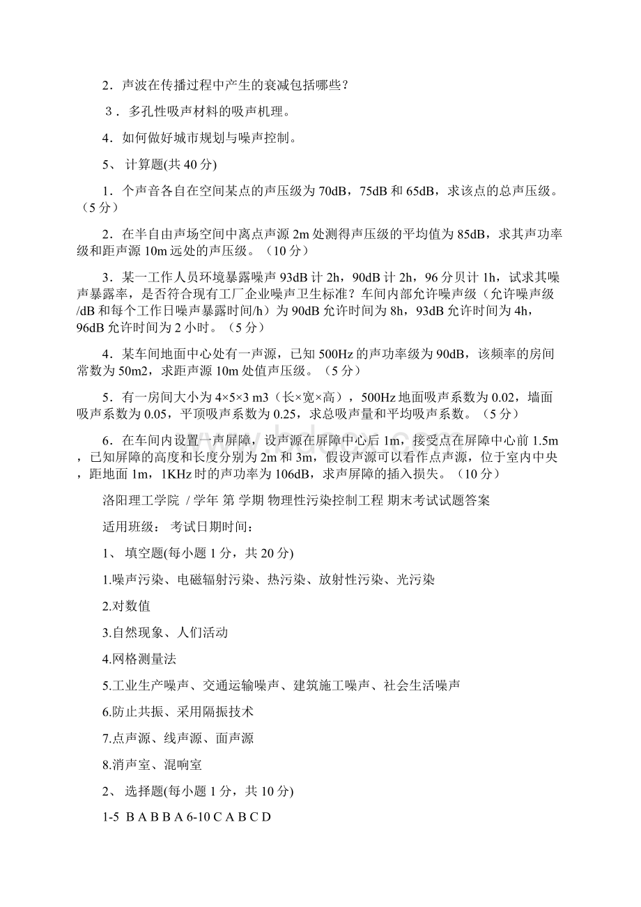 物理性污染控制工程期末考试试题库带答案.docx_第3页