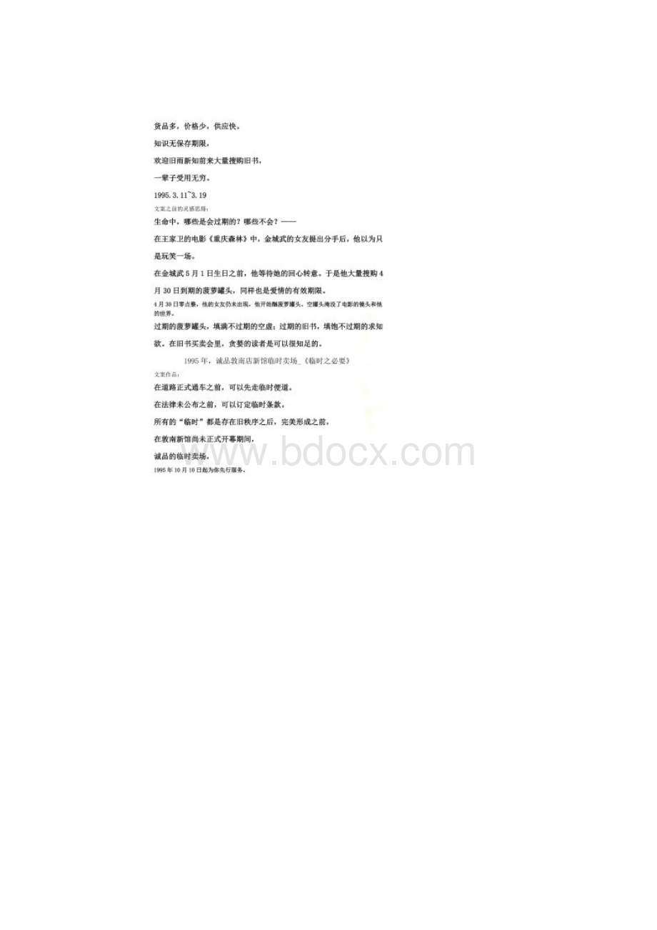 李欣频文案DOC.docx_第2页