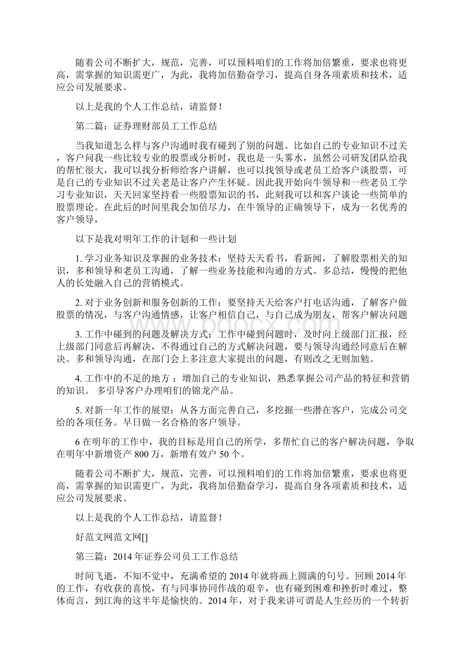 证券理财部员工工作总结.docx_第2页