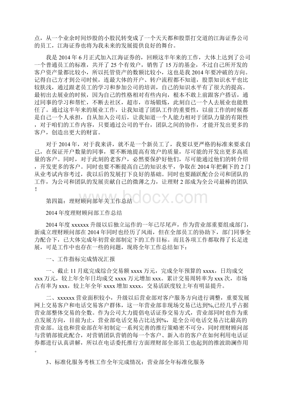 证券理财部员工工作总结.docx_第3页