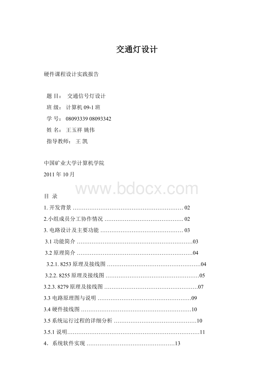 交通灯设计.docx