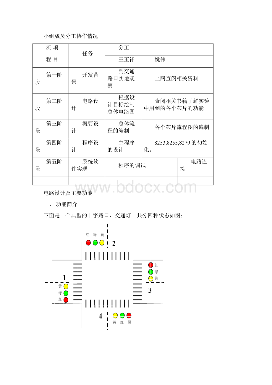 交通灯设计.docx_第3页