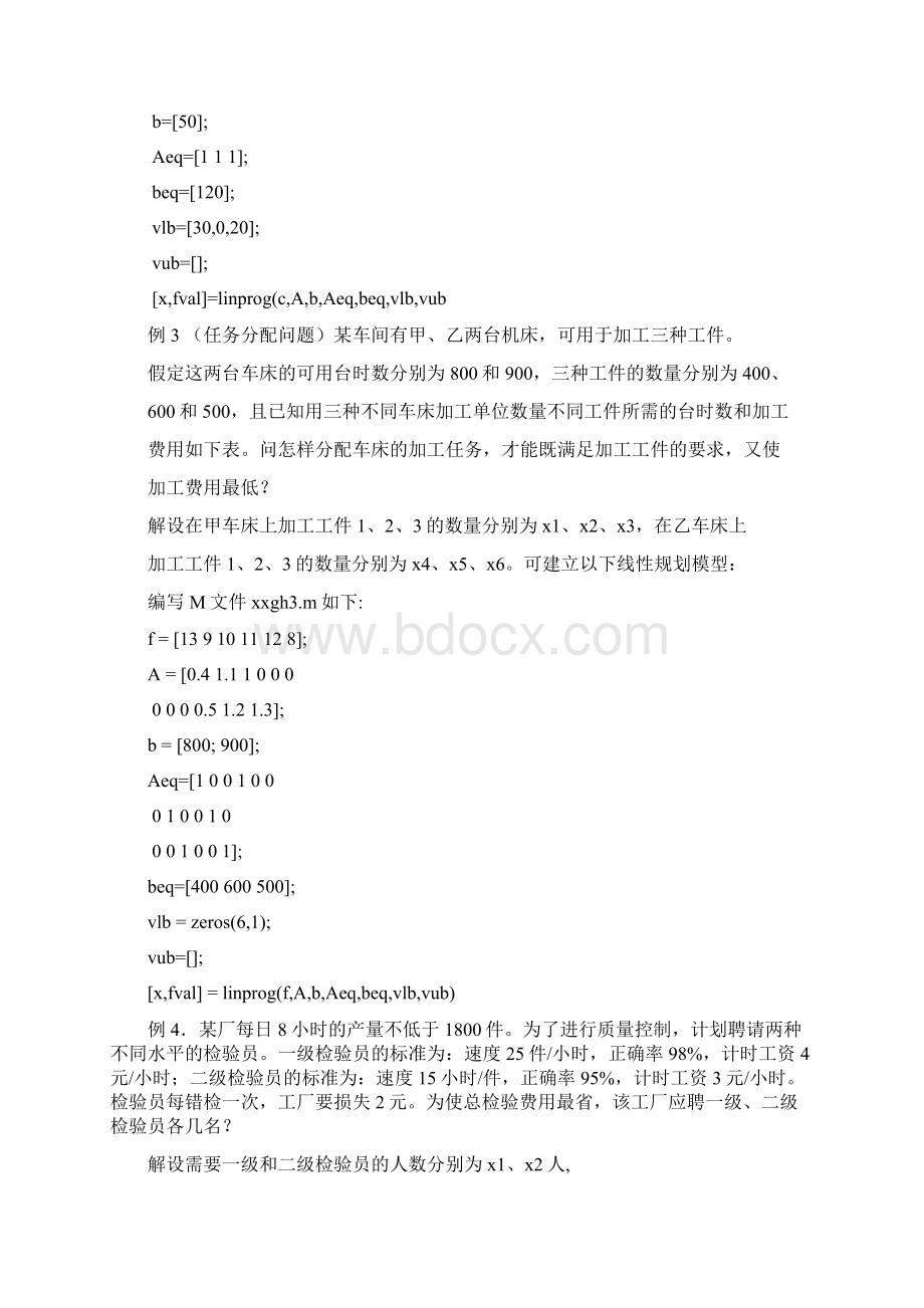 用MATLAB优化工具箱解线性规划.docx_第2页