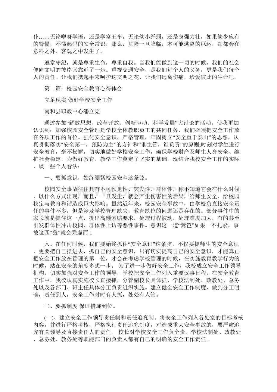 学校安全专干与校园协警安全教育心得体会精选多篇.docx_第2页