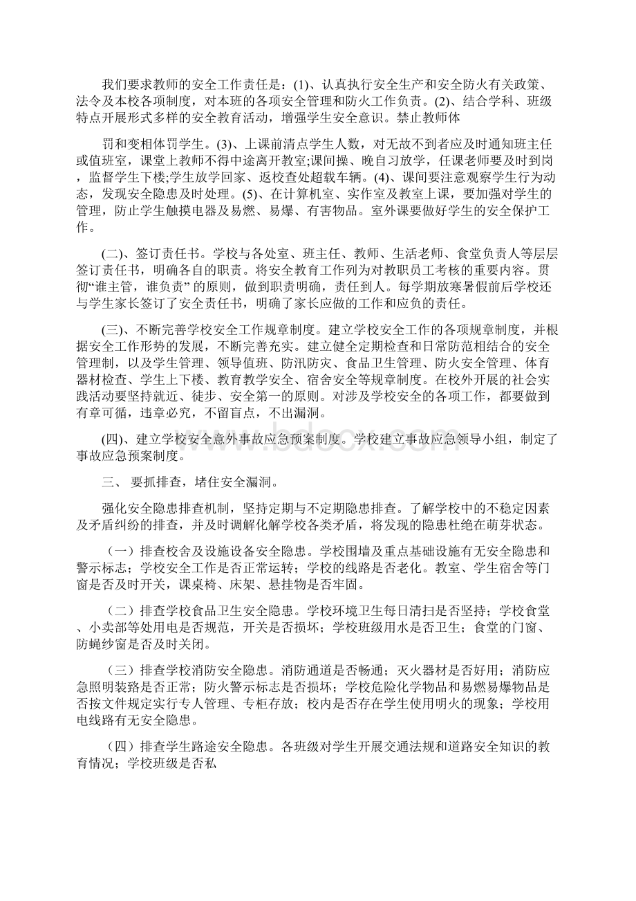 学校安全专干与校园协警安全教育心得体会精选多篇.docx_第3页