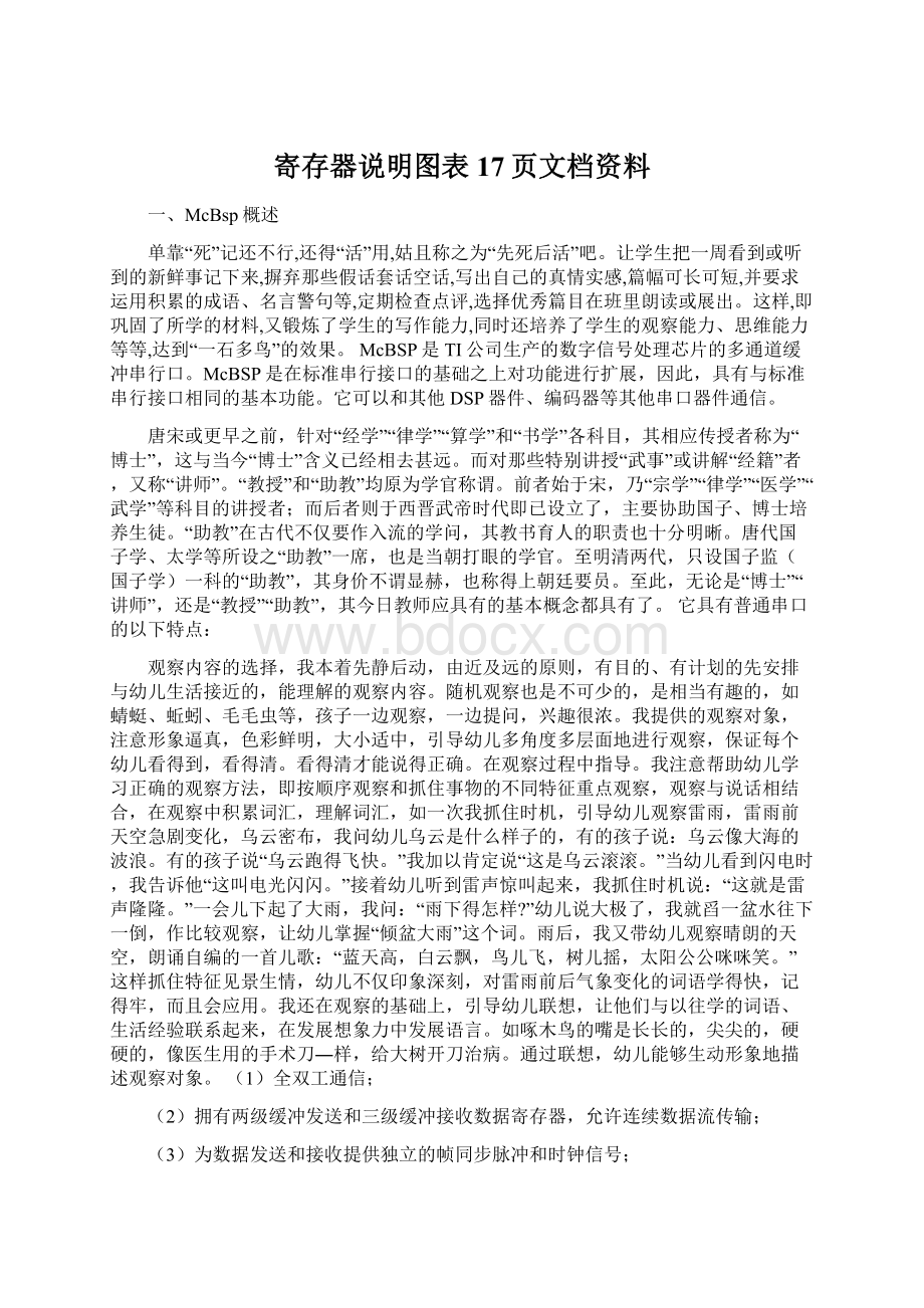 寄存器说明图表17页文档资料.docx_第1页