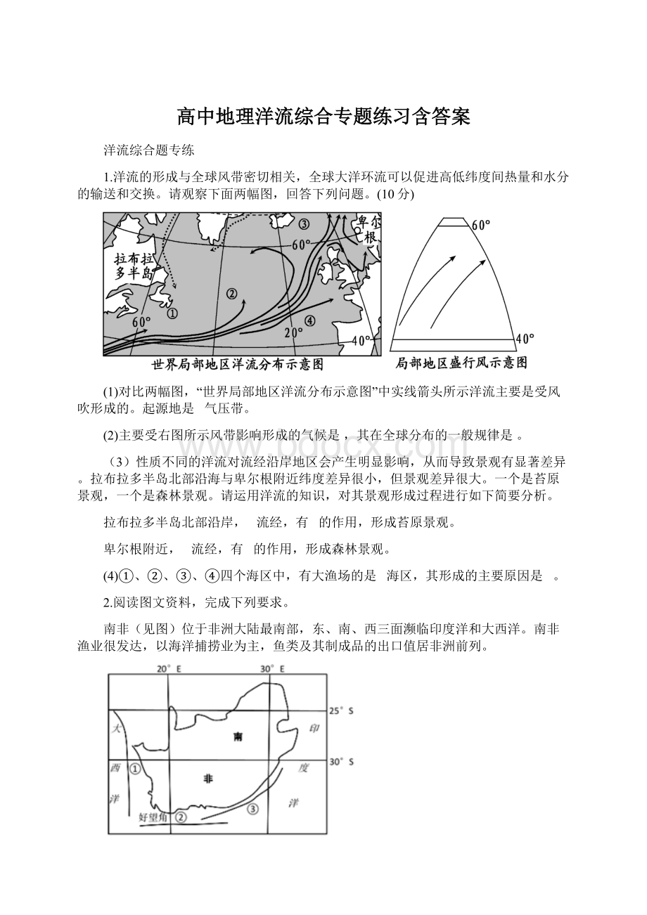 高中地理洋流综合专题练习含答案.docx_第1页