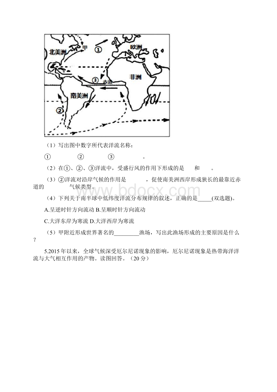 高中地理洋流综合专题练习含答案.docx_第3页