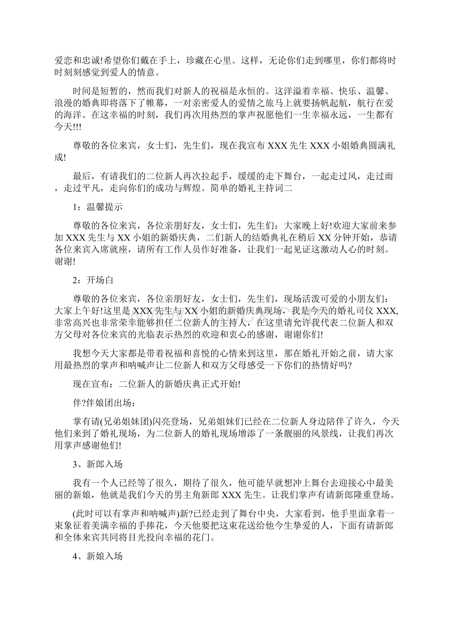 简单的婚礼主持词.docx_第2页