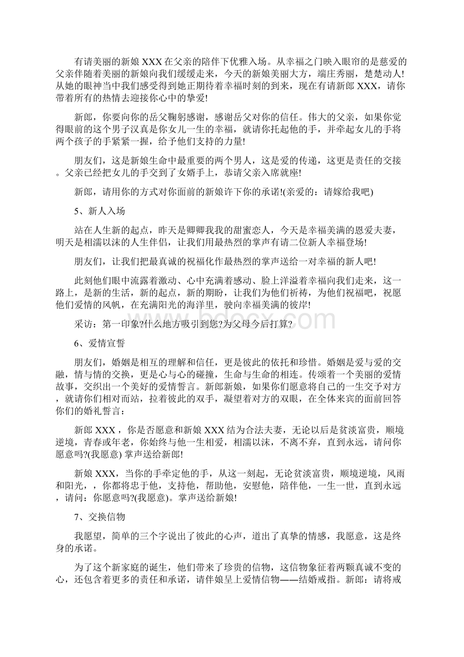 简单的婚礼主持词.docx_第3页