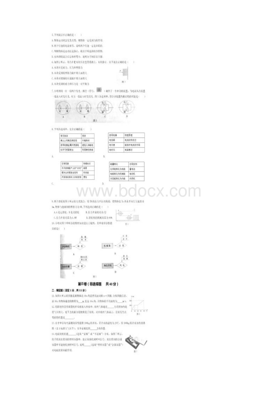 山东省济宁市中考物理试题含答案.docx_第2页