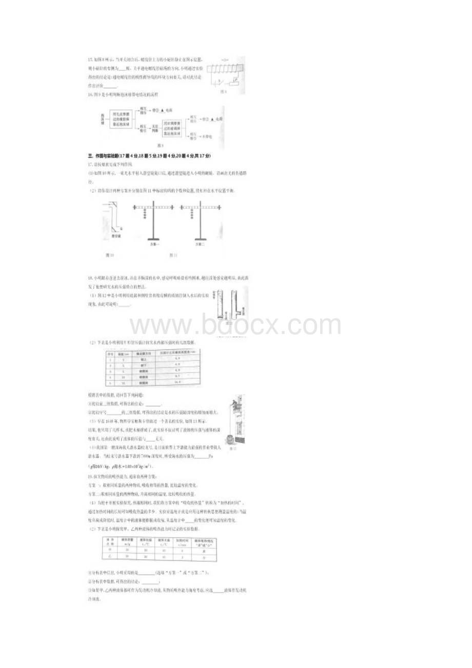 山东省济宁市中考物理试题含答案.docx_第3页