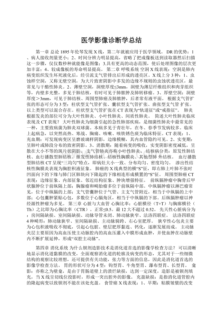 医学影像诊断学总结.docx_第1页