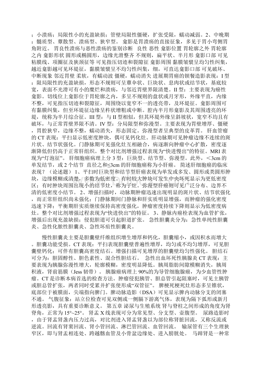 医学影像诊断学总结.docx_第2页