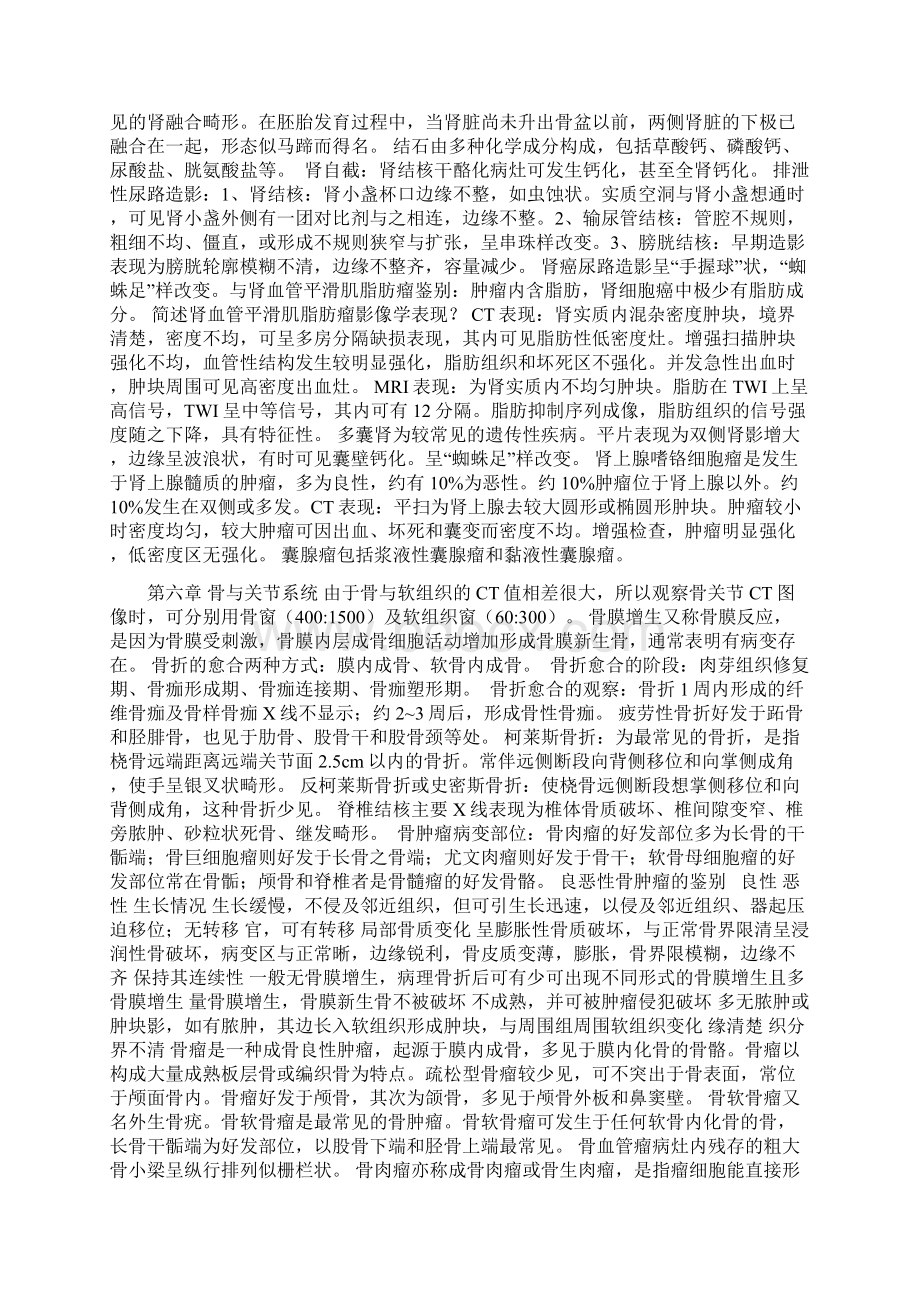 医学影像诊断学总结.docx_第3页