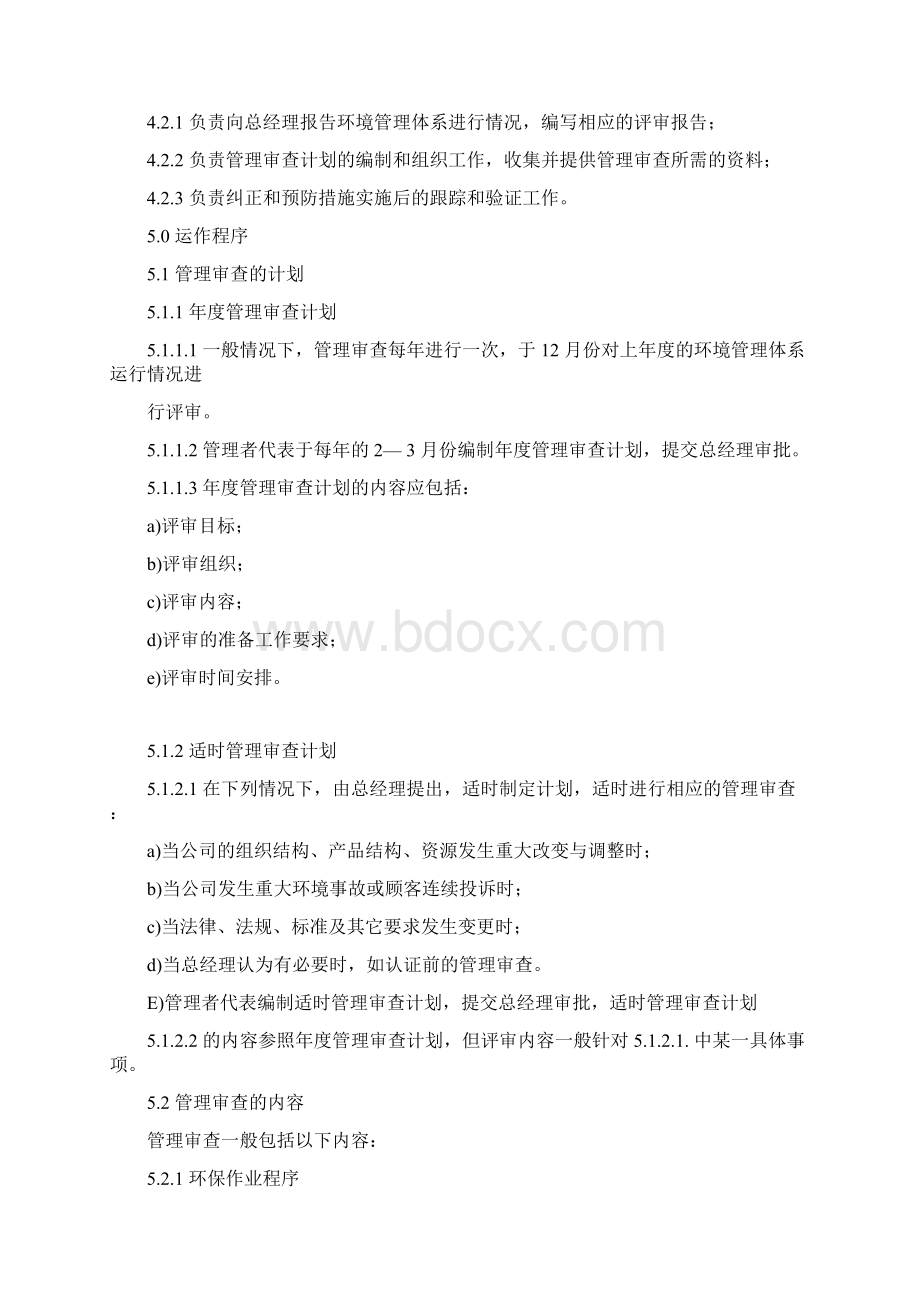 EHS管理审查程序.docx_第2页