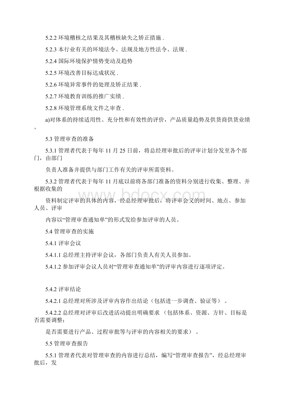 EHS管理审查程序.docx_第3页