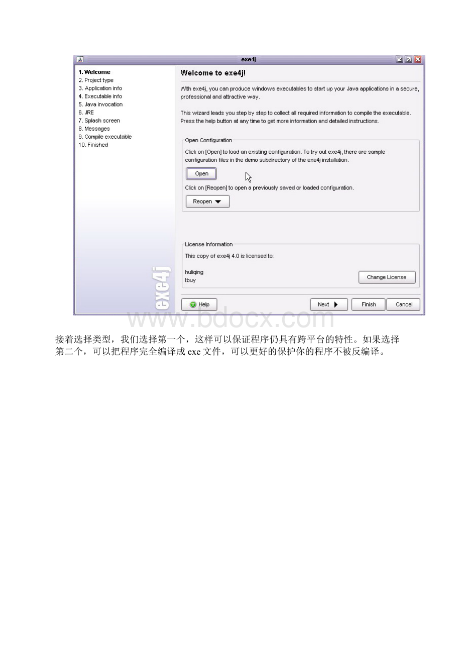 一键搞定Java桌面应用安装部署.docx_第3页